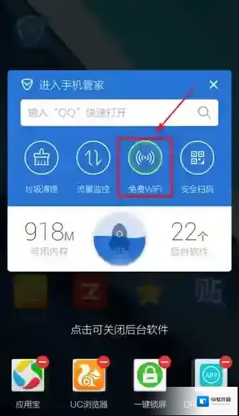 腾讯手机管家页面