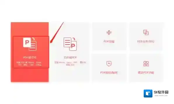嗨格式PDF转换器嗨格式