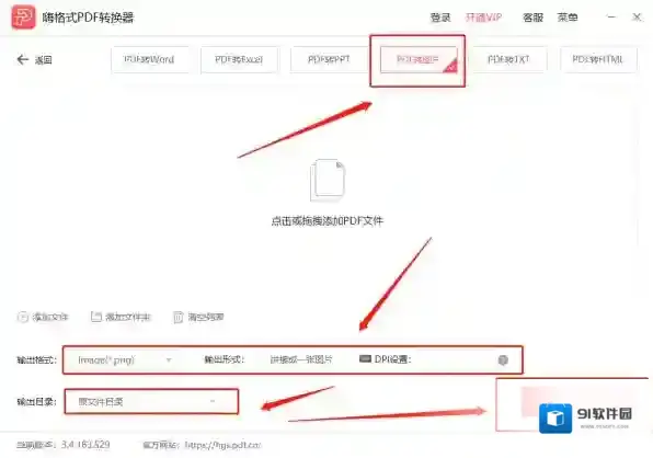 嗨格式PDF转换器转换器