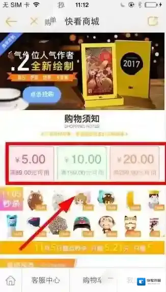 快看漫画商城
