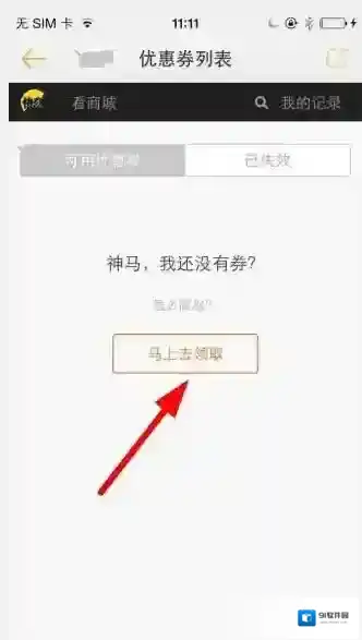 快看漫画商城优惠券