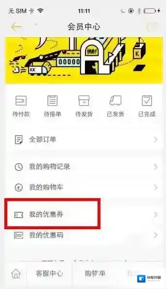 《快看漫画》商城优惠券的获得方法介绍
