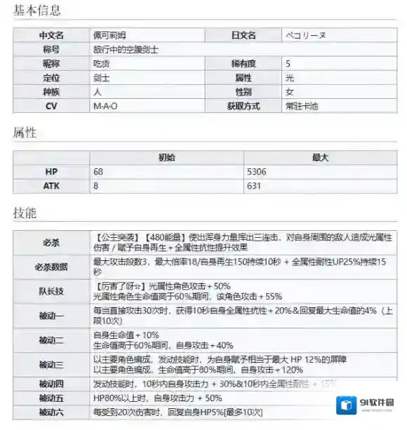 世界弹射物语佩可莉