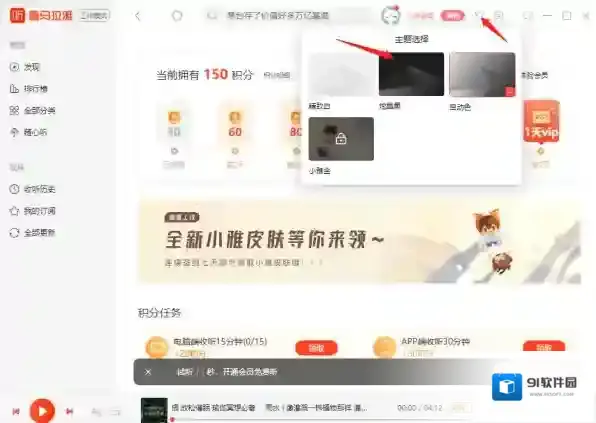 喜马拉雅换皮肤入口在哪_如何获取小雅金皮肤