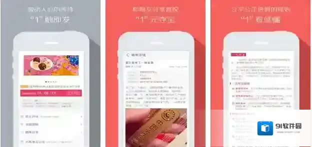 《一元夺宝》的玩法教程解析