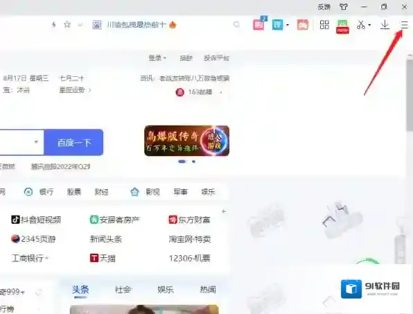 2345加速浏览器如何关闭消息闪动提醒，有手机版吗