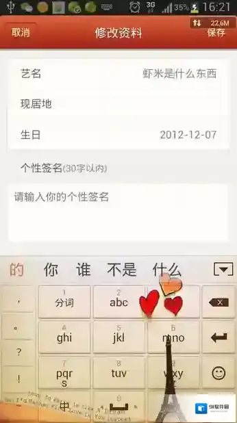 唱吧怎么改名字