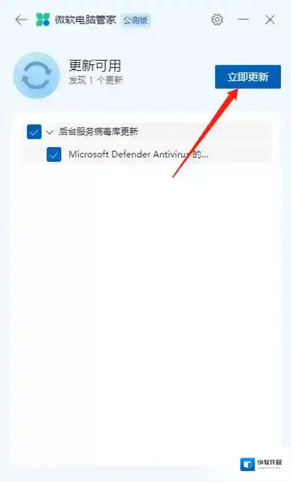 微软电脑管家如何更新
