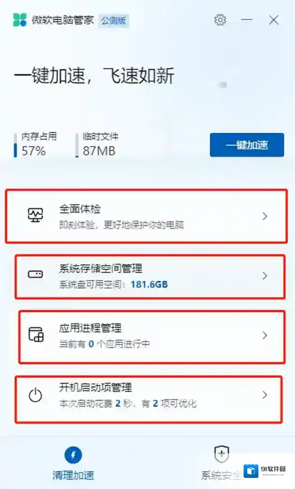 微软电脑管家电脑管家