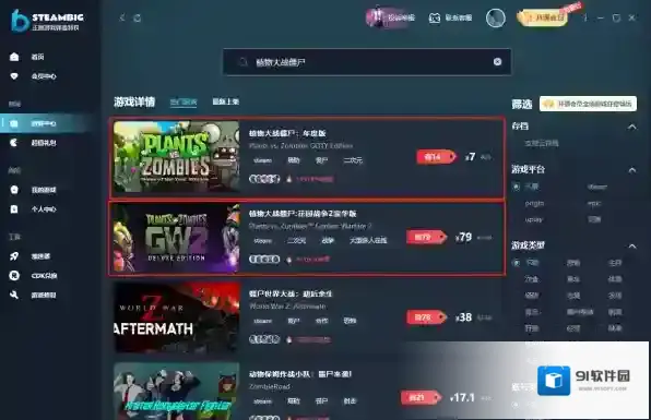 Steambig植物大战僵尸