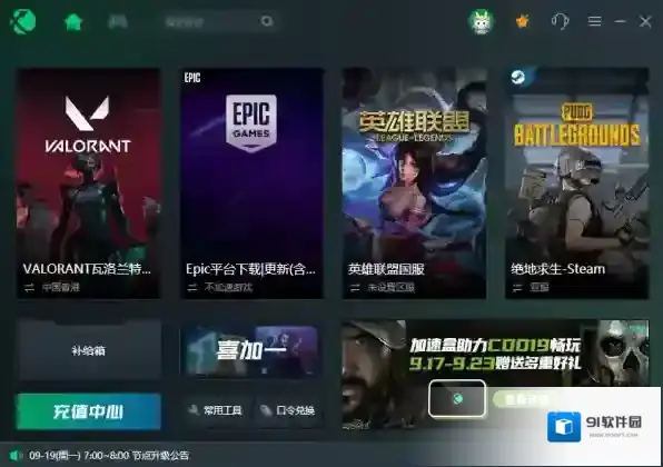极速迅游加速器