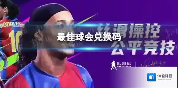 最佳球会调整阵型 最佳球会如何调整阵型