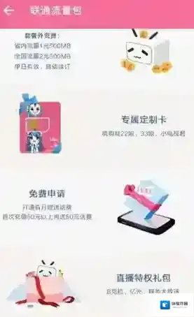 《哔哩哔哩》22卡的申请办理流程及资费介绍