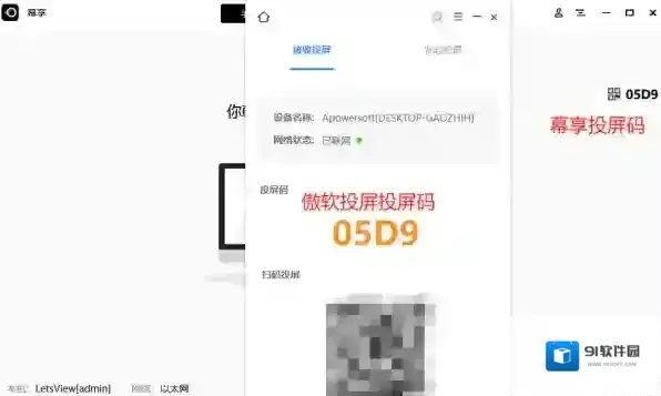 极速投屏码