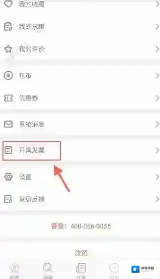 《木鸟短租》开具发票功能的方法介绍