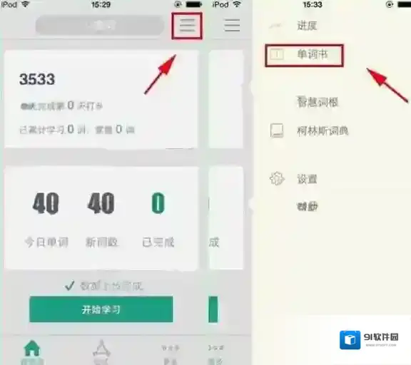 《扇贝单词》如何更换单词书的方法介绍