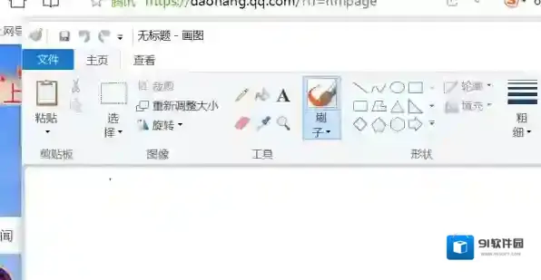 qq浏览器画板