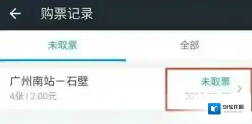 《支付宝》地铁购票取票规则说明介绍