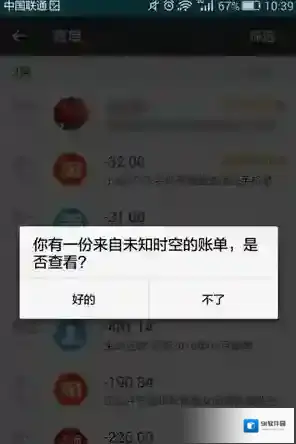 支付宝未知
