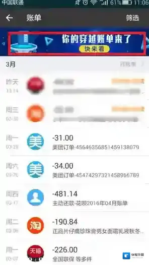 支付宝账单