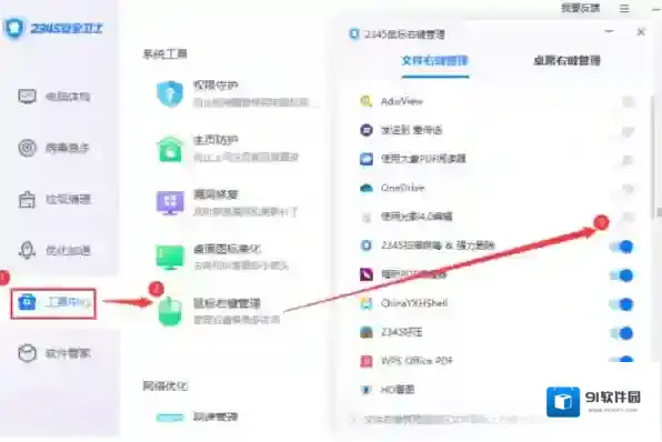 2345安全卫士恶意