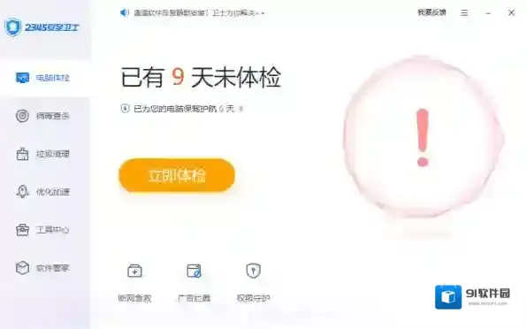 2345安全卫士粉碎电脑