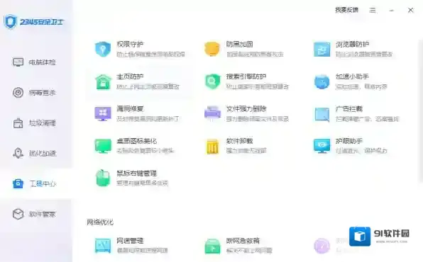 2345安全卫士文件粉碎