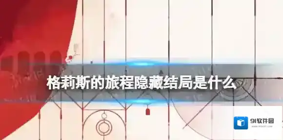 gris星星