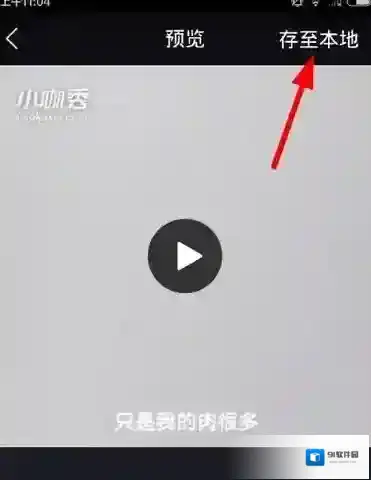 小咖秀存到