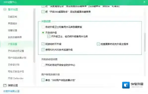 360安全卫士带来