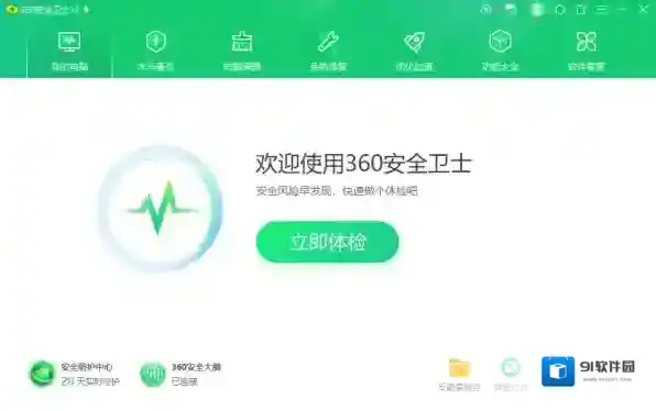 360安全卫士游戏