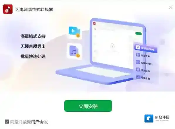 极速闪电音频