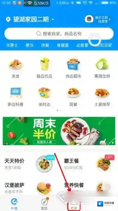 饿了么点击