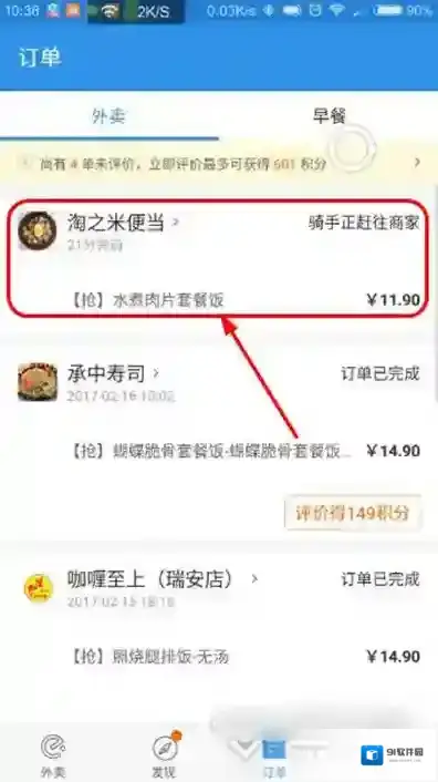 饿了么骑手