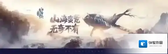 山海经异兽录山海经异兽
