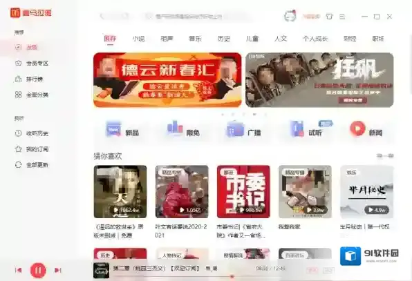 喜马拉雅与懒人听书哪个好用一点_喜马拉雅懒人听书差异大么