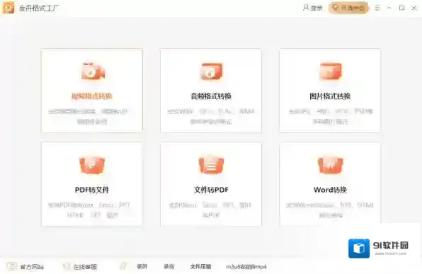 办公软件办公室软件