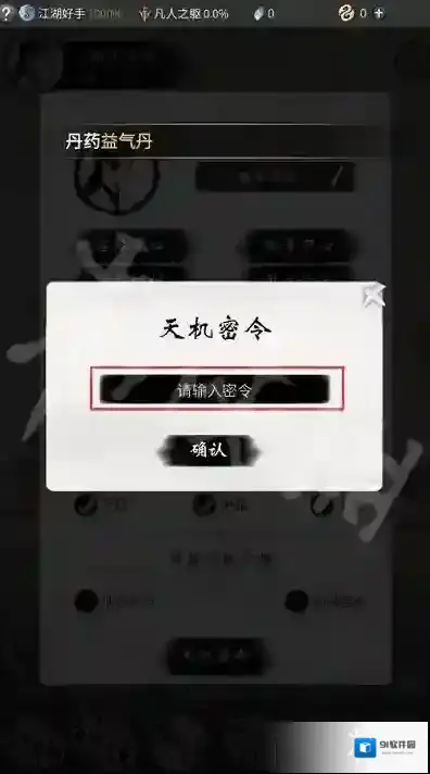 一念逍遥密令