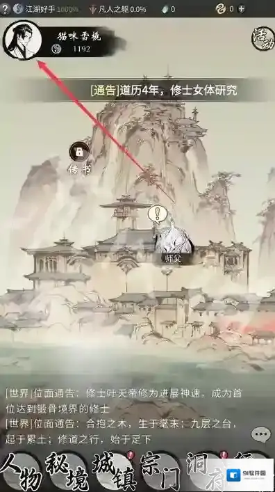 一念逍遥天机密令