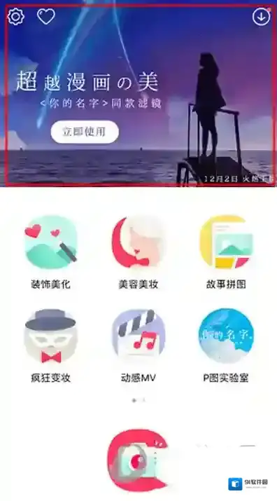 《天天P图》你的名字滤镜的玩法介绍