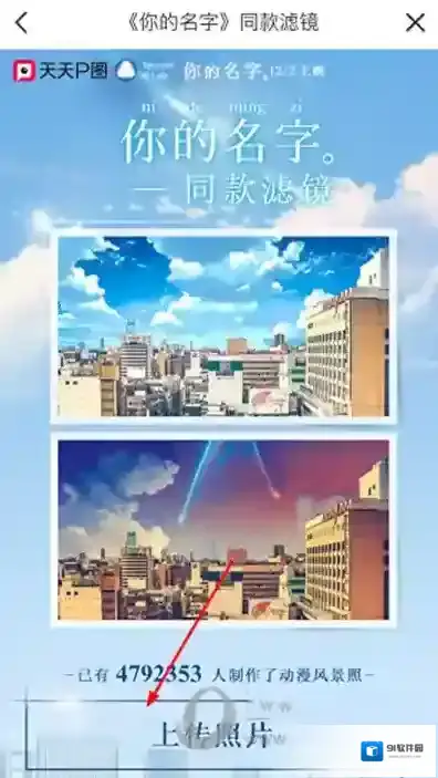天天P图你的名字