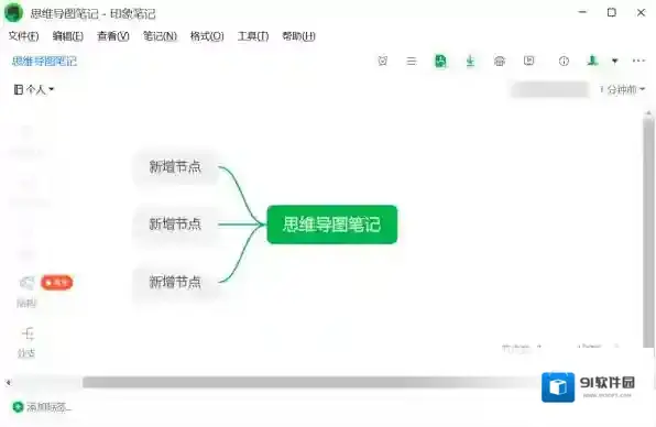 笔记软件收藏