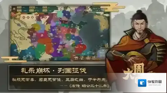 大周列国志王朝