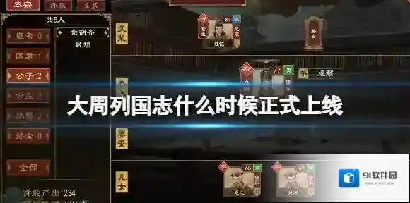 大周列国志城市