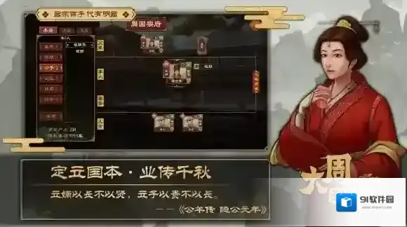 大周列国志正式上线