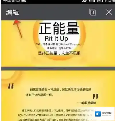 金山WPS办公软件打开手机