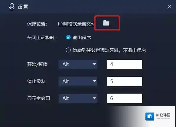 嗨格式录音大师录音大师