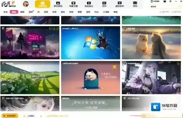 元气桌面桌面