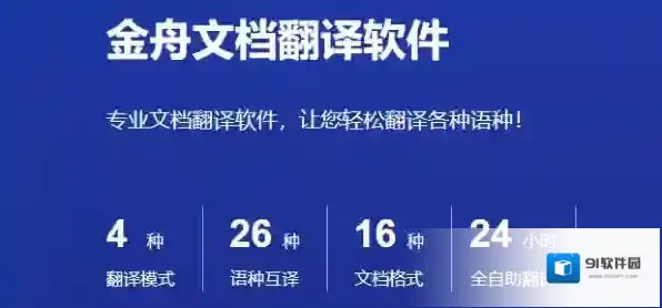 金舟文档翻译软件4大特色_金舟文档翻译软件安装教程
