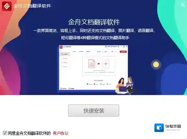 金舟文档翻译软件软件